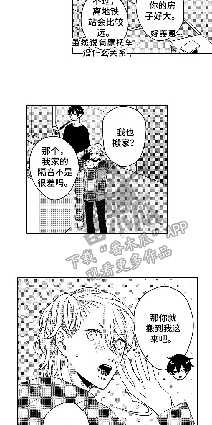 工作的态度漫画,第20章：交往5图