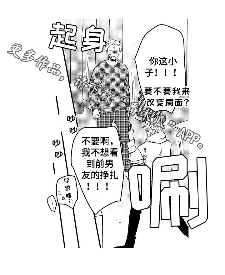 工作秘密是什么秘密漫画,第13章：误会1图