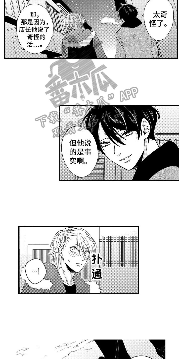 工作的态度漫画,第11章：有话说2图