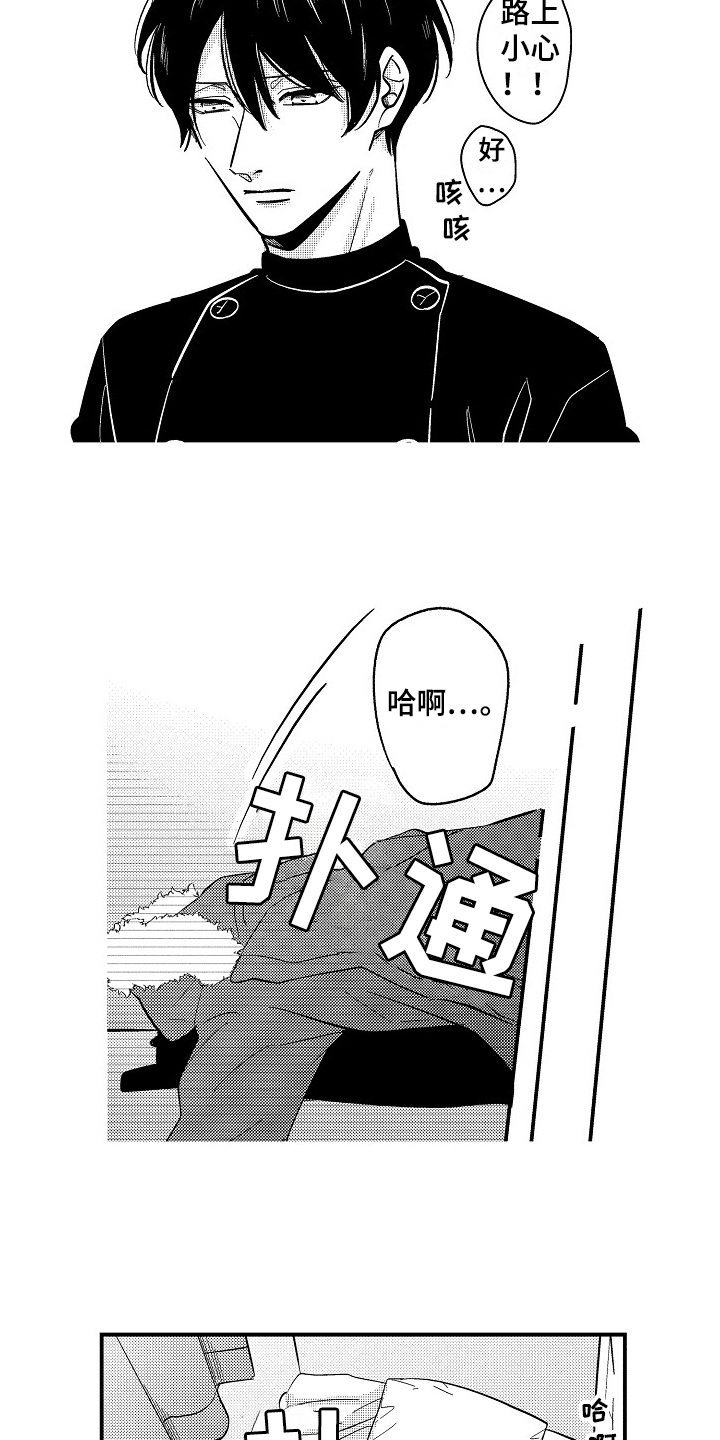 工作的态度漫画,第6章：生病2图
