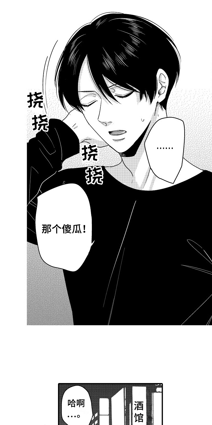 工作的态度漫画,第17章：哭泣2图