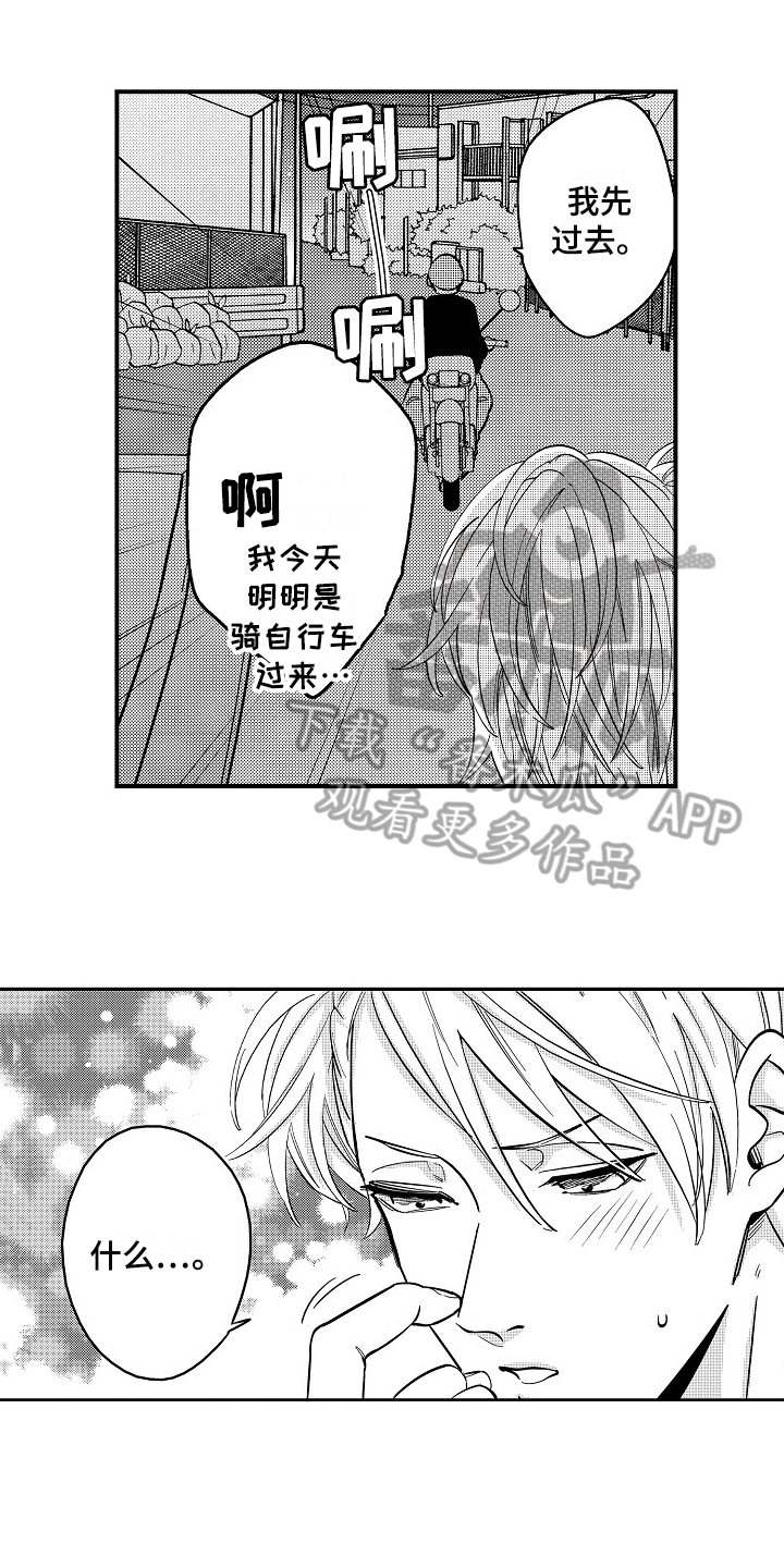 工作的态度漫画,第5章：新玩法1图