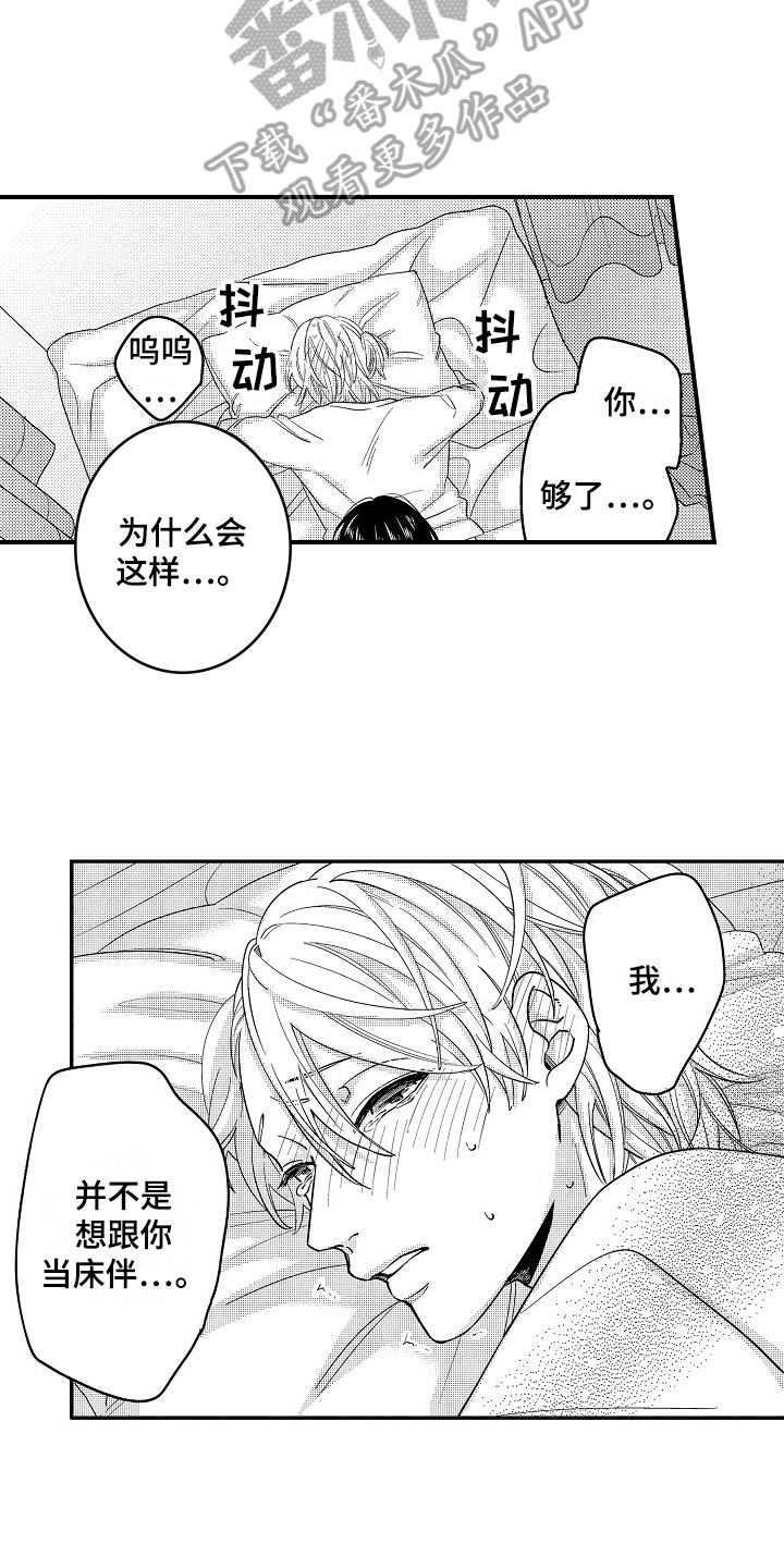 工作的秘密漫画,第18章：疑惑1图