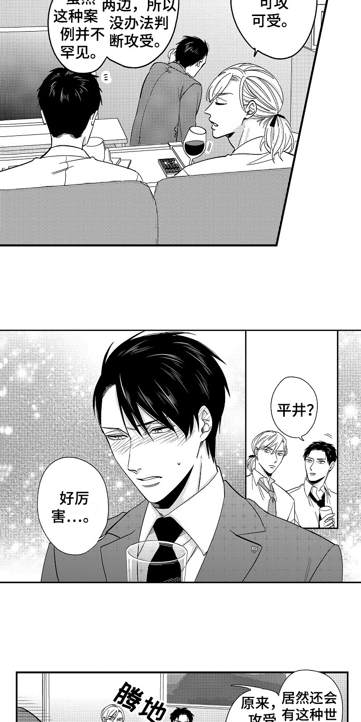 工作的态度漫画,第22章：留宿【完结】2图