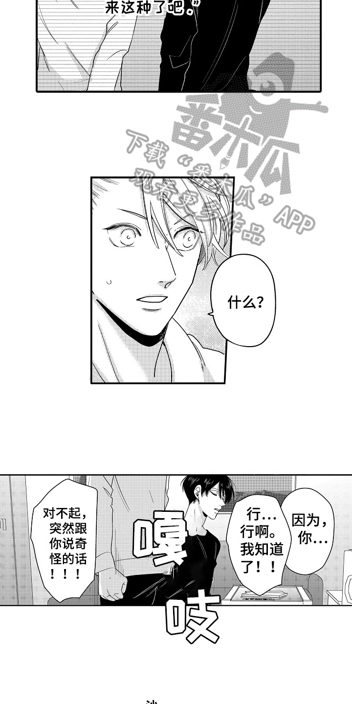 工作的态度漫画,第16章：拒绝3图