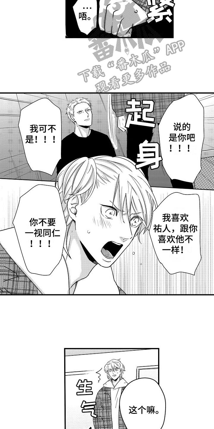 工作的态度漫画,第15章：生气2图