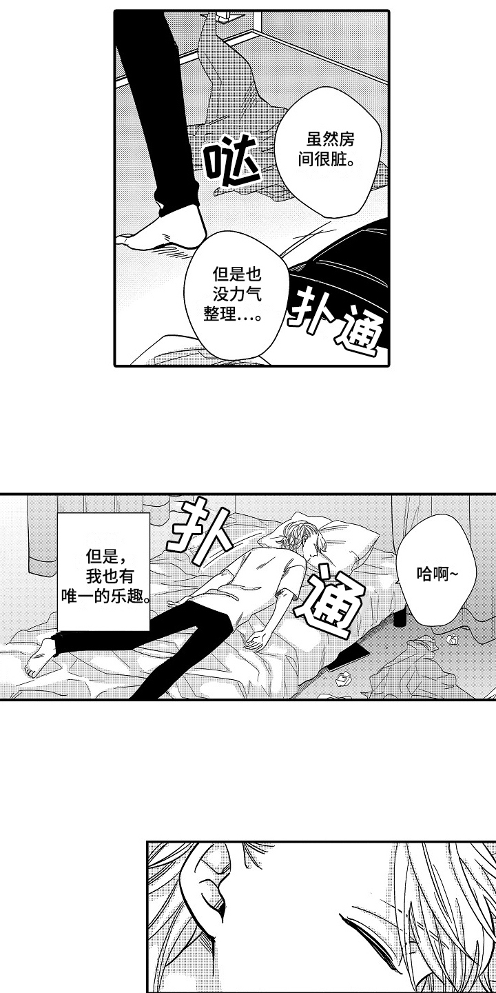 工作的态度漫画,第1章：爱好4图