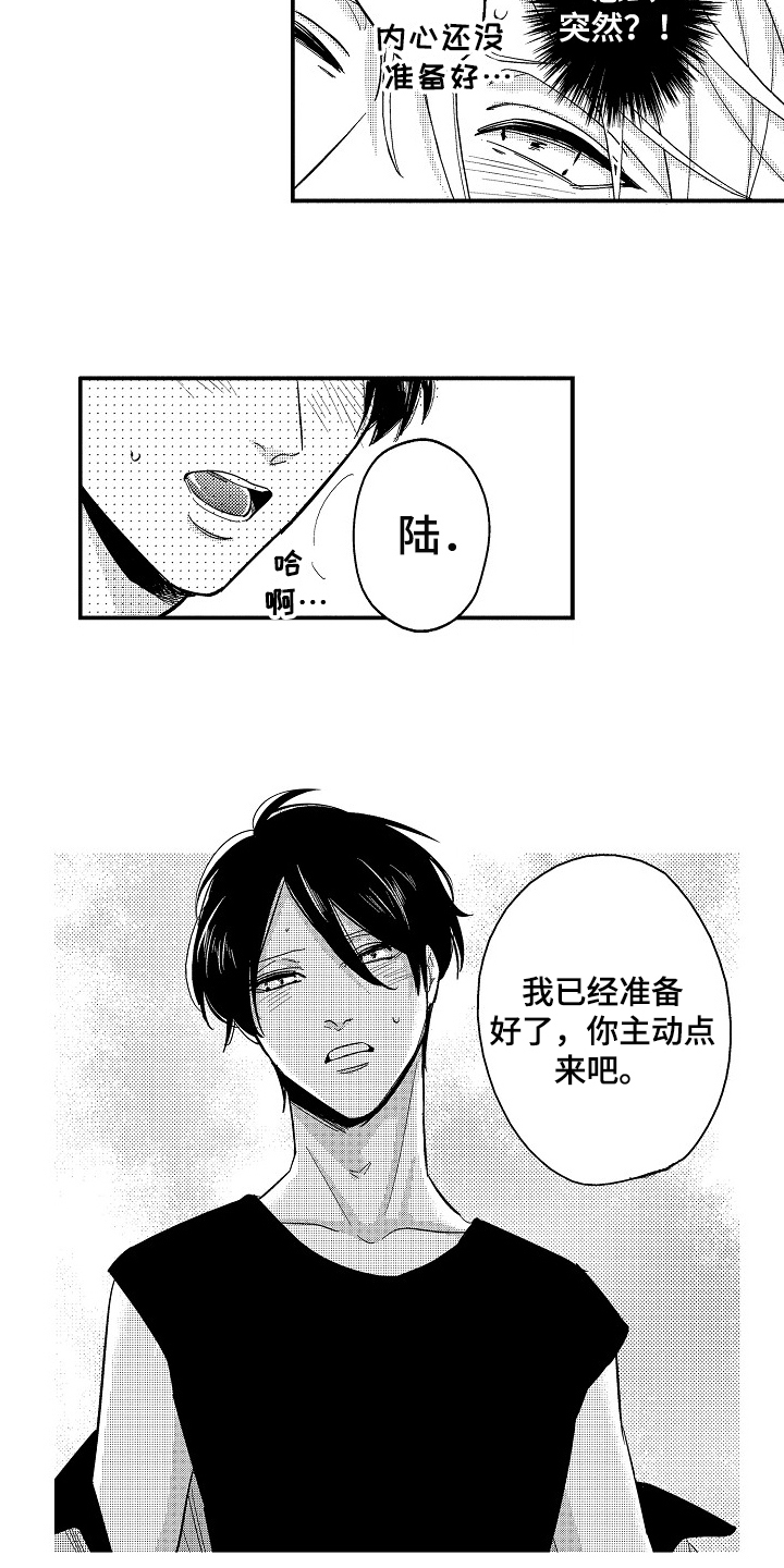 工作的自我评价漫画,第3章：出乎意料5图