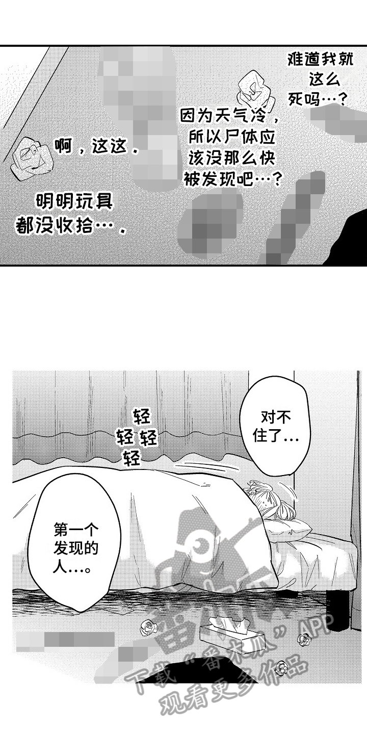 工作的态度漫画,第7章：照顾1图