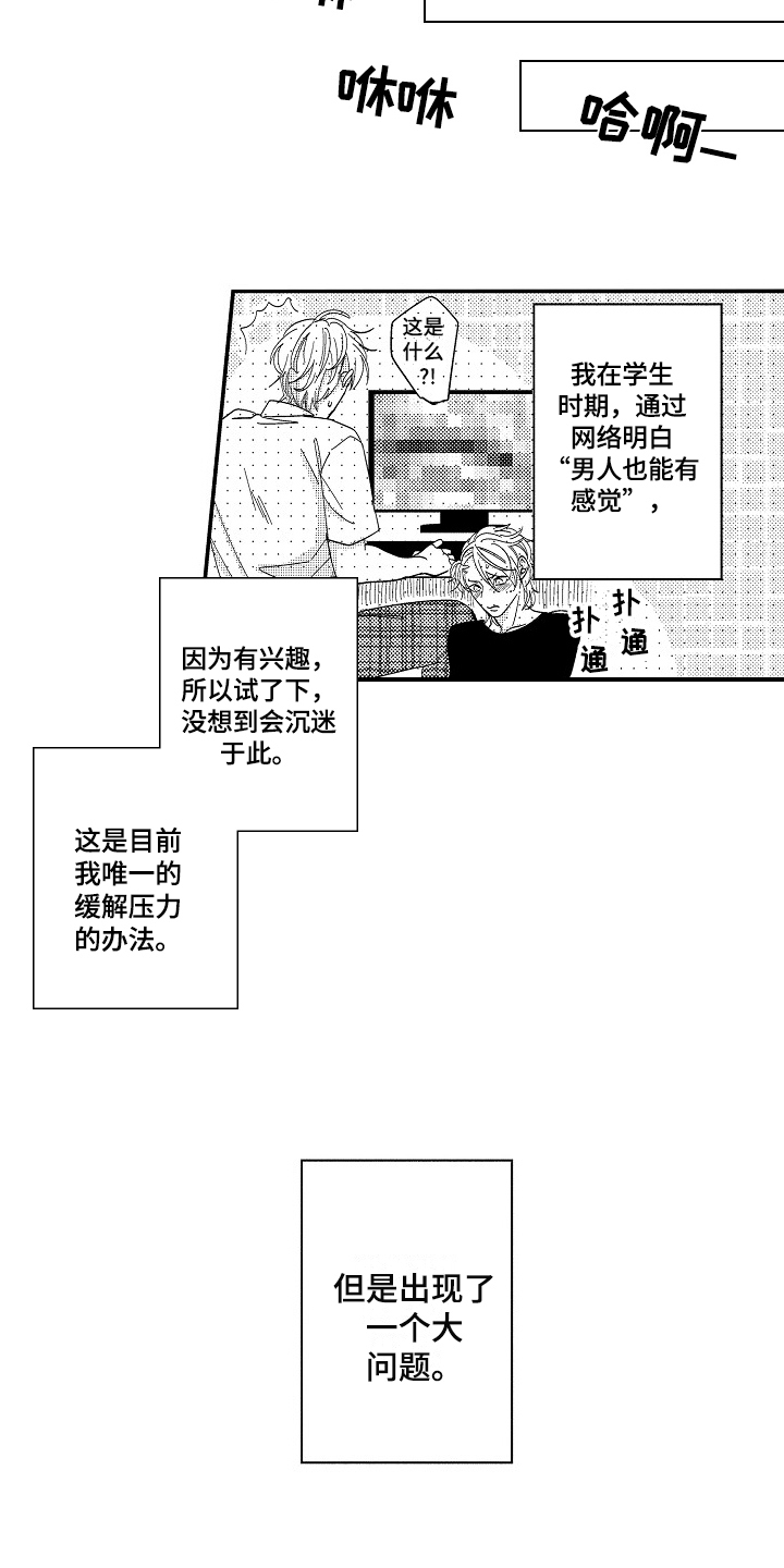 工作的态度漫画,第1章：爱好1图