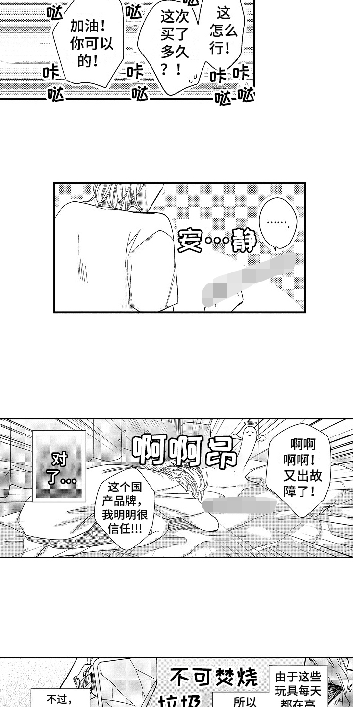 工作的态度漫画,第1章：爱好3图