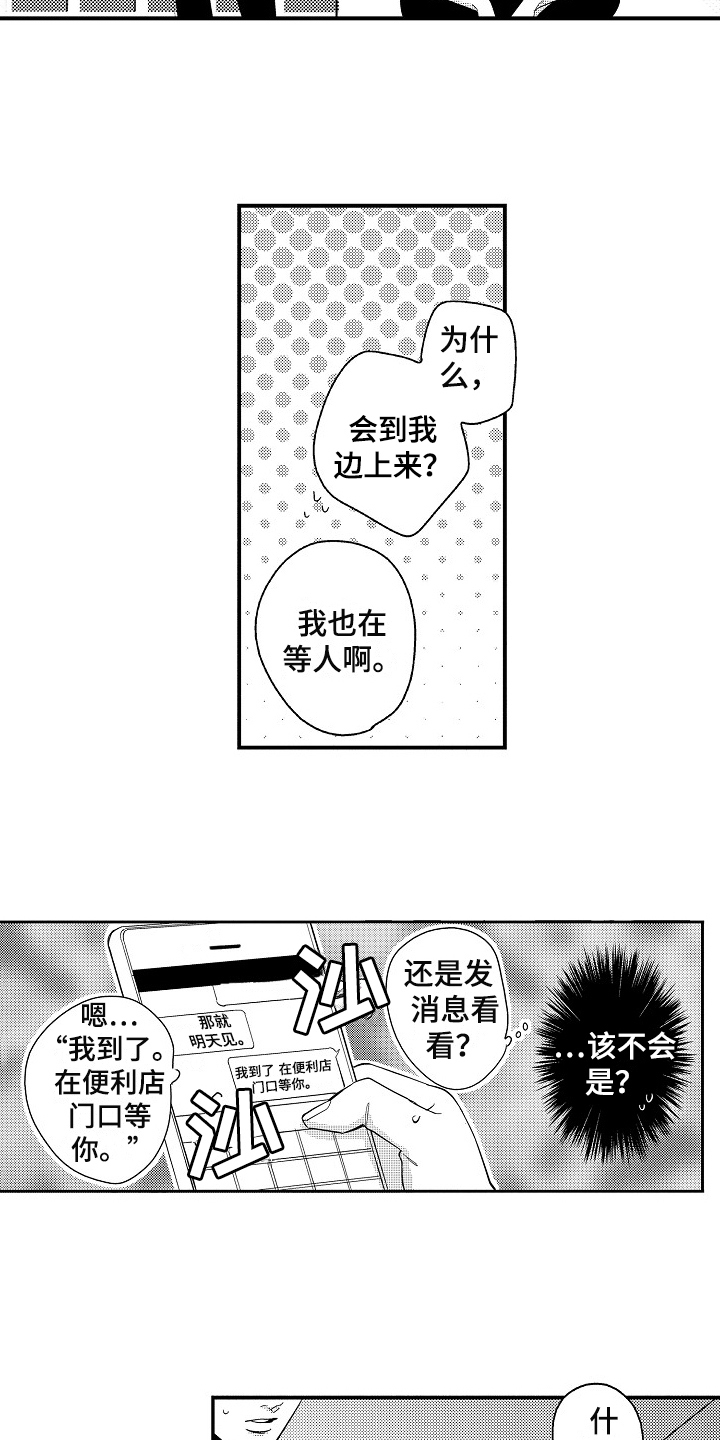 工作的态度漫画,第2章：等待4图