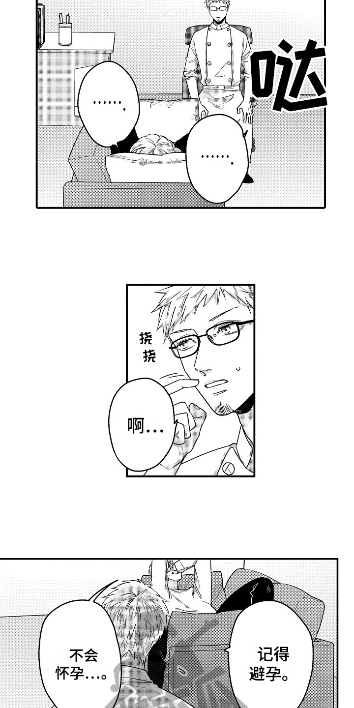 工作的秘密漫画,第18章：疑惑4图