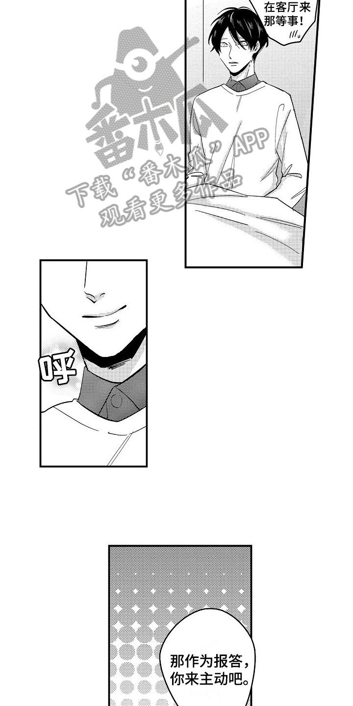 工作的秘密有哪些漫画,第8章：打搅3图