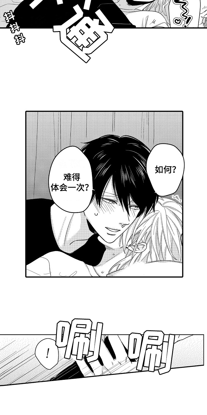 工作的态度漫画,第19章：祝福1图