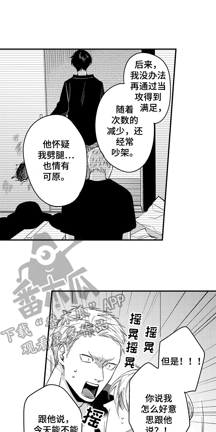 工作的秘密漫画,第11章：有话说1图