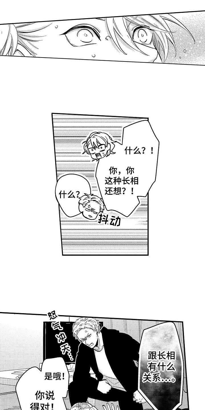 工作的秘密漫画,第11章：有话说3图