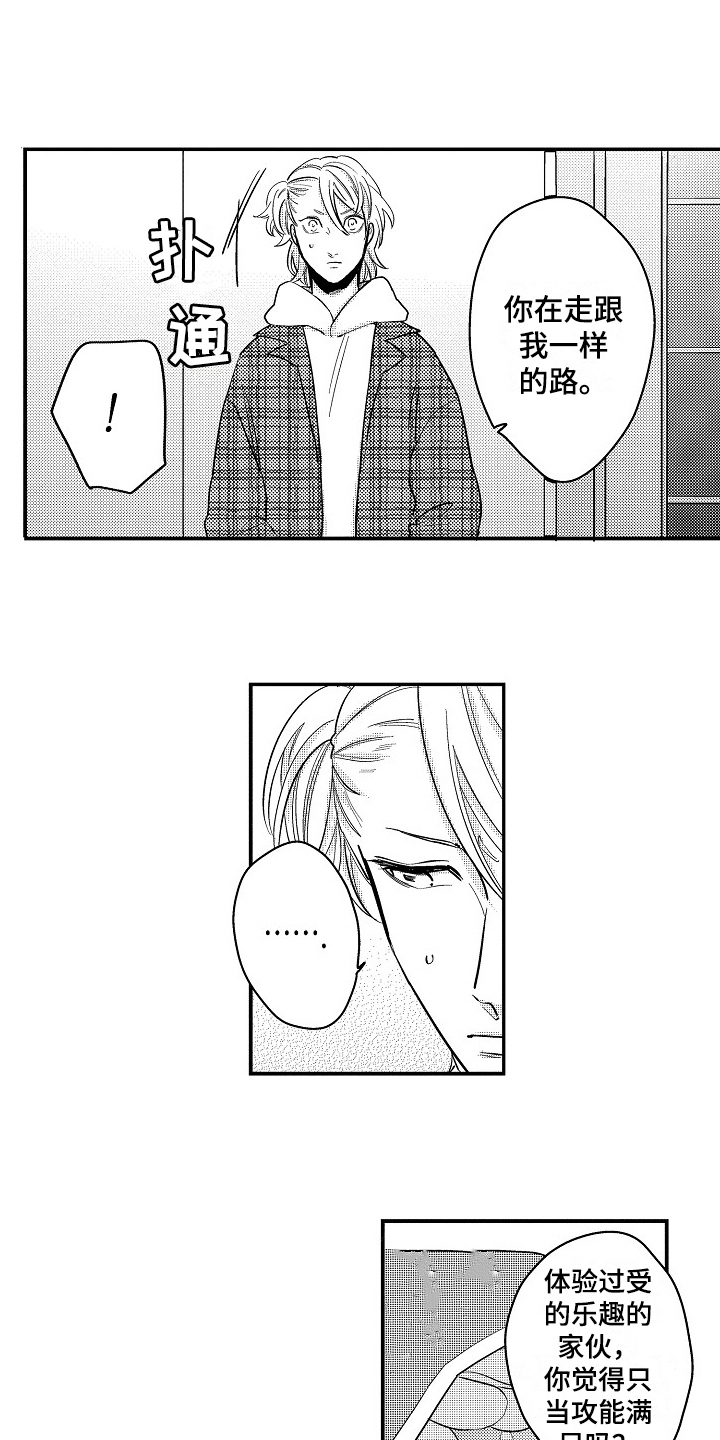 工作的态度漫画,第15章：生气4图