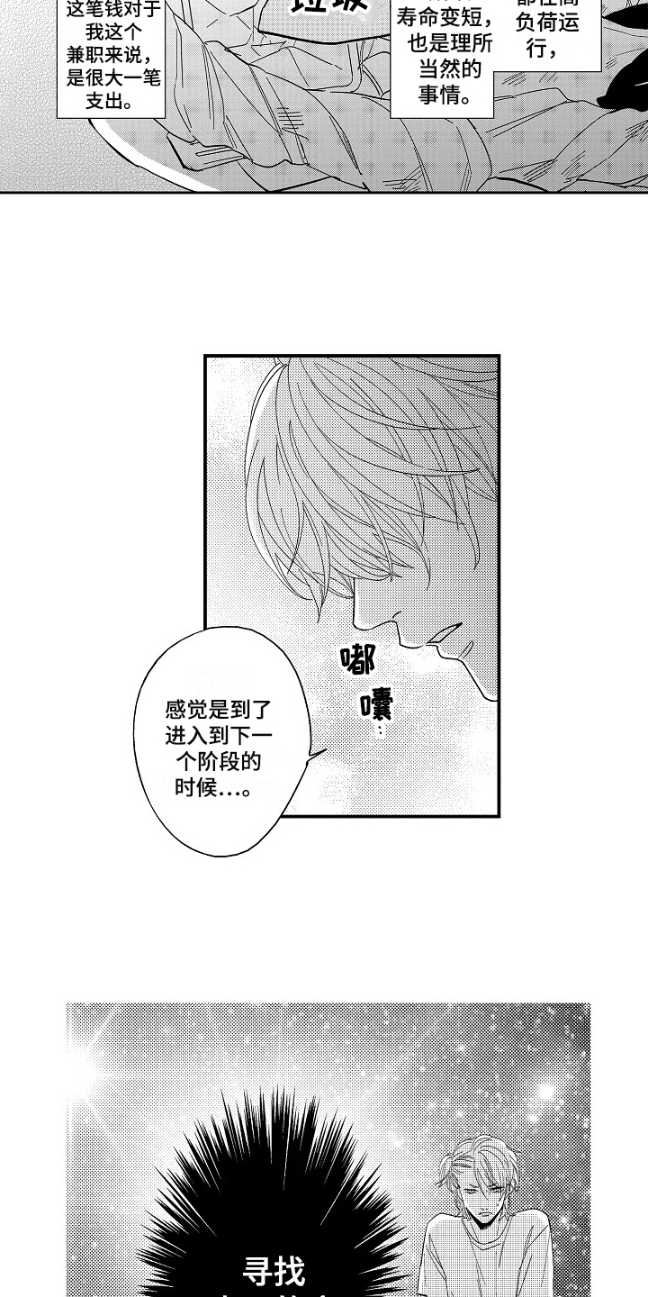 工作的态度漫画,第1章：爱好4图