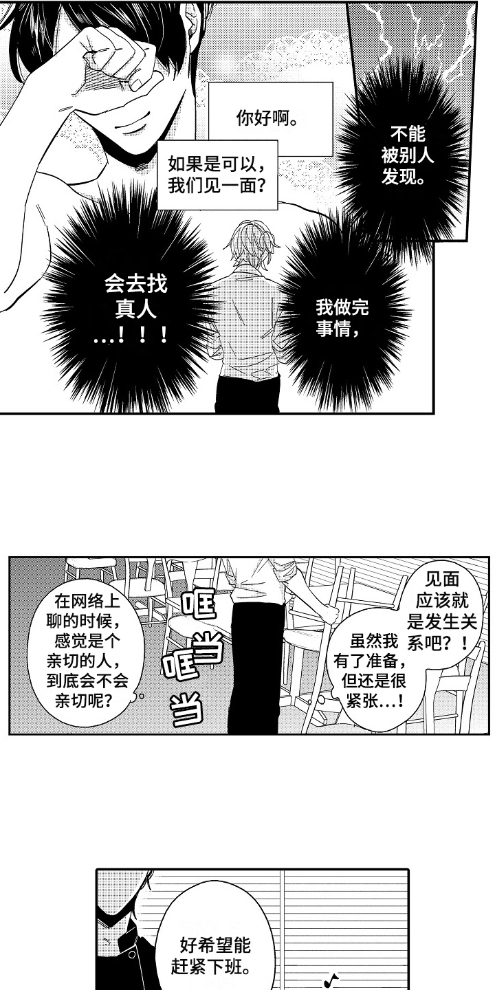工作的态度漫画,第2章：等待5图