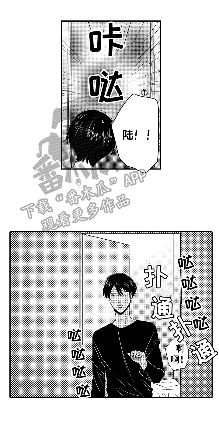 工作的态度漫画,第17章：哭泣1图