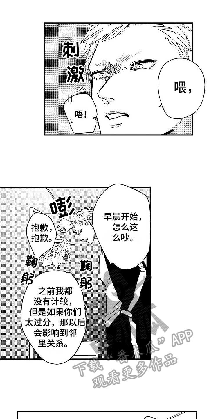 工作的态度漫画,第9章：心痛1图