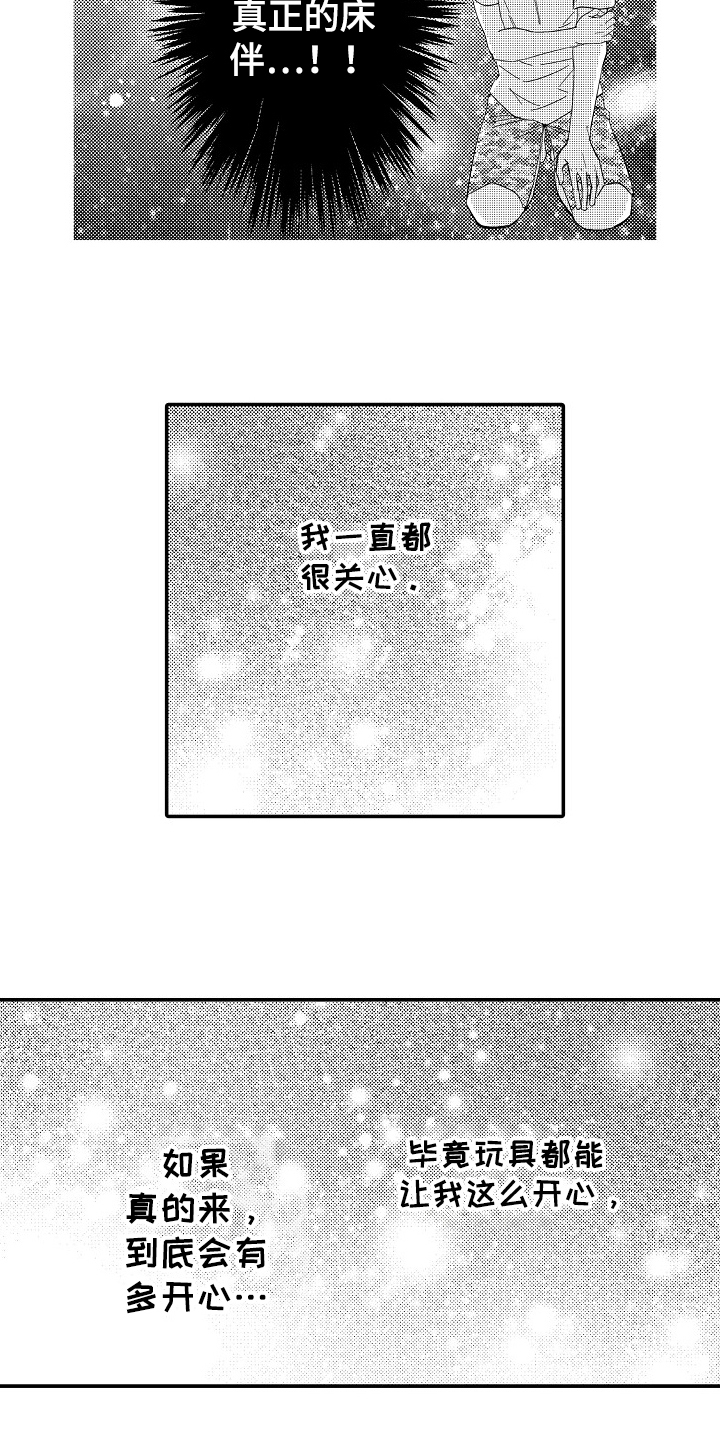 工作的态度漫画,第1章：爱好5图