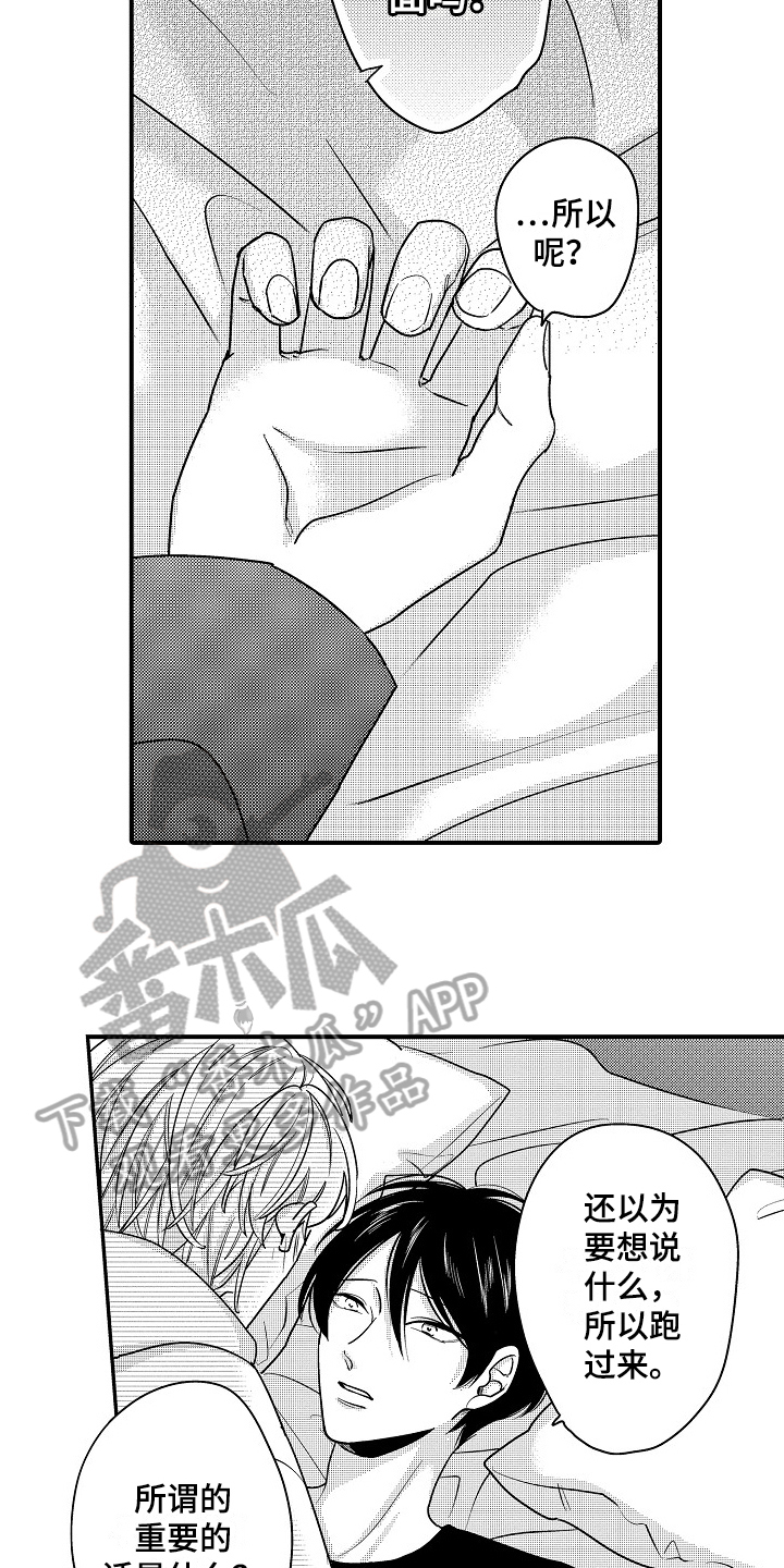 工作的态度漫画,第16章：拒绝2图