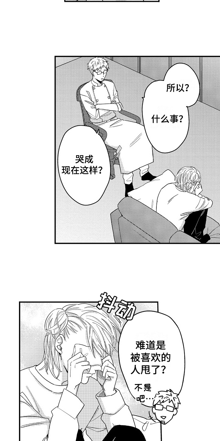 工作的态度漫画,第17章：哭泣5图