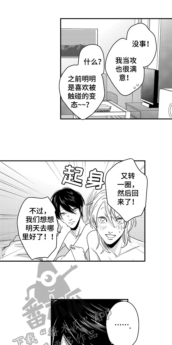 工作的态度漫画,第15章：生气4图