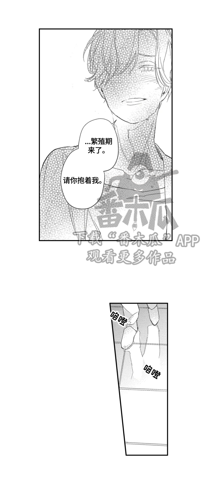 幸福花园漫画,第10章：需要冷静3图