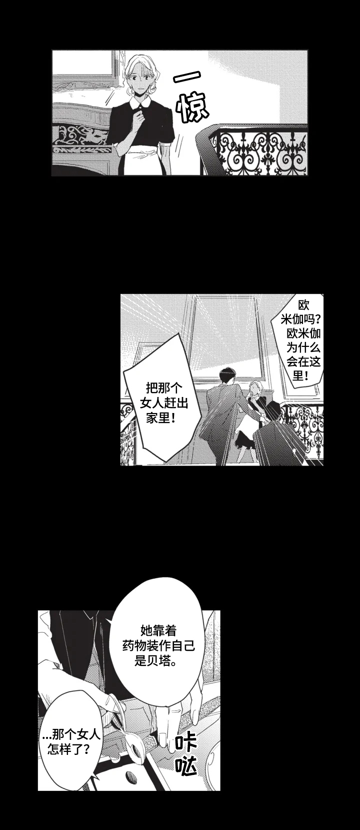 幸福花园漫画,第1章：相亲2图