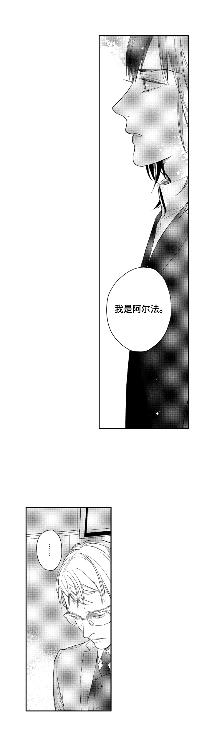 幸福花园动漫未删减版在线观看漫画,第24章：【番外】请您相信我2图