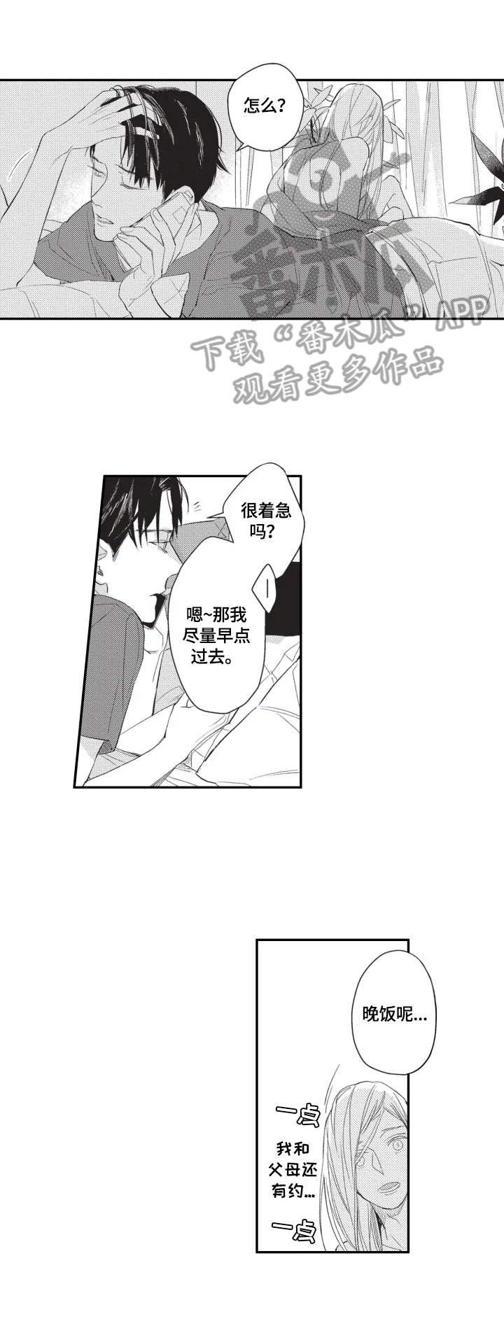 幸福花园电梯问题漫画,第6章：短暂4图