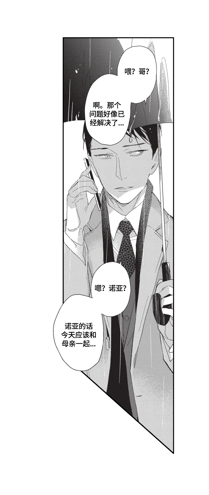 幸福花园漫画,第14章：质问4图