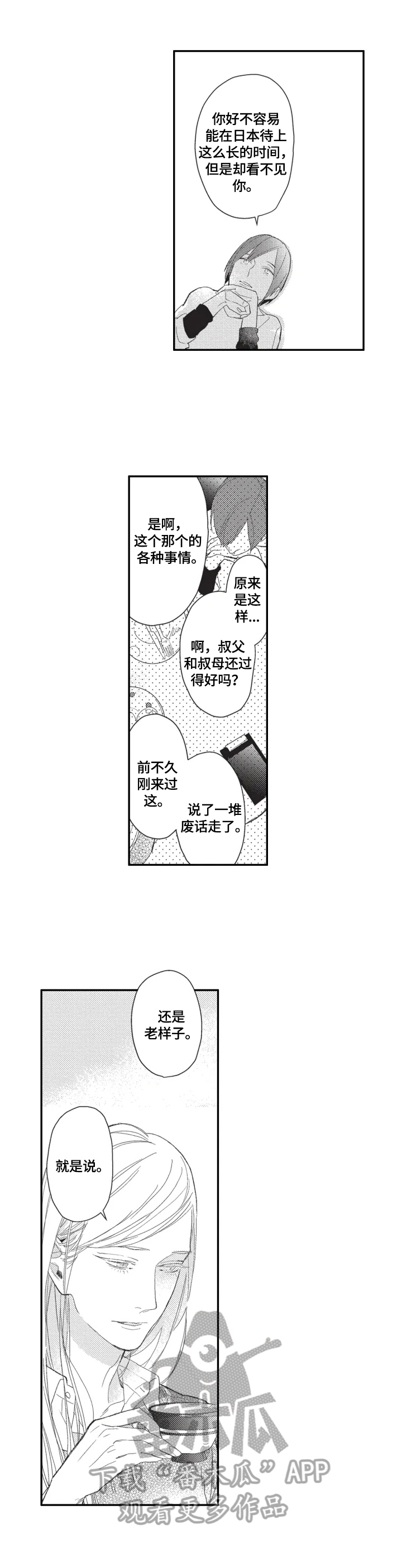 幸福花园漫画,第12章：闲聊2图