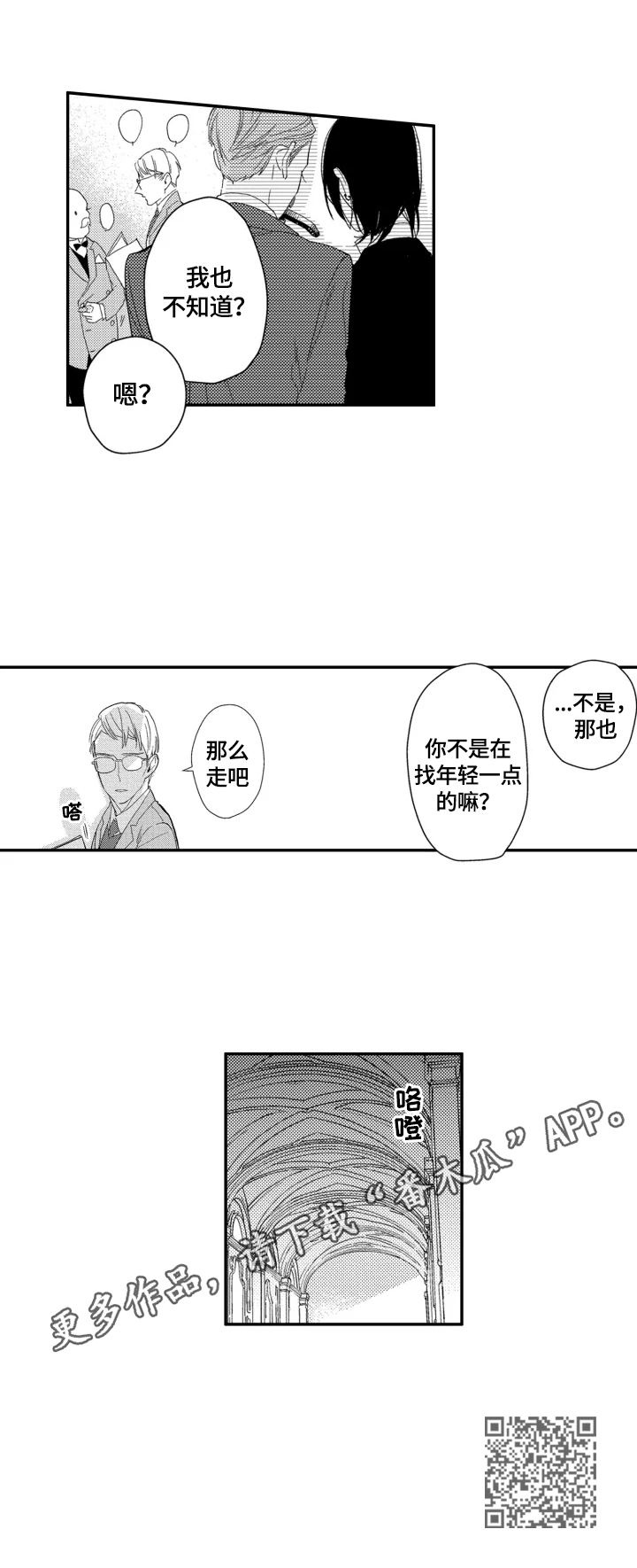 幸福花园漫画,第23章：【番外】入学1图
