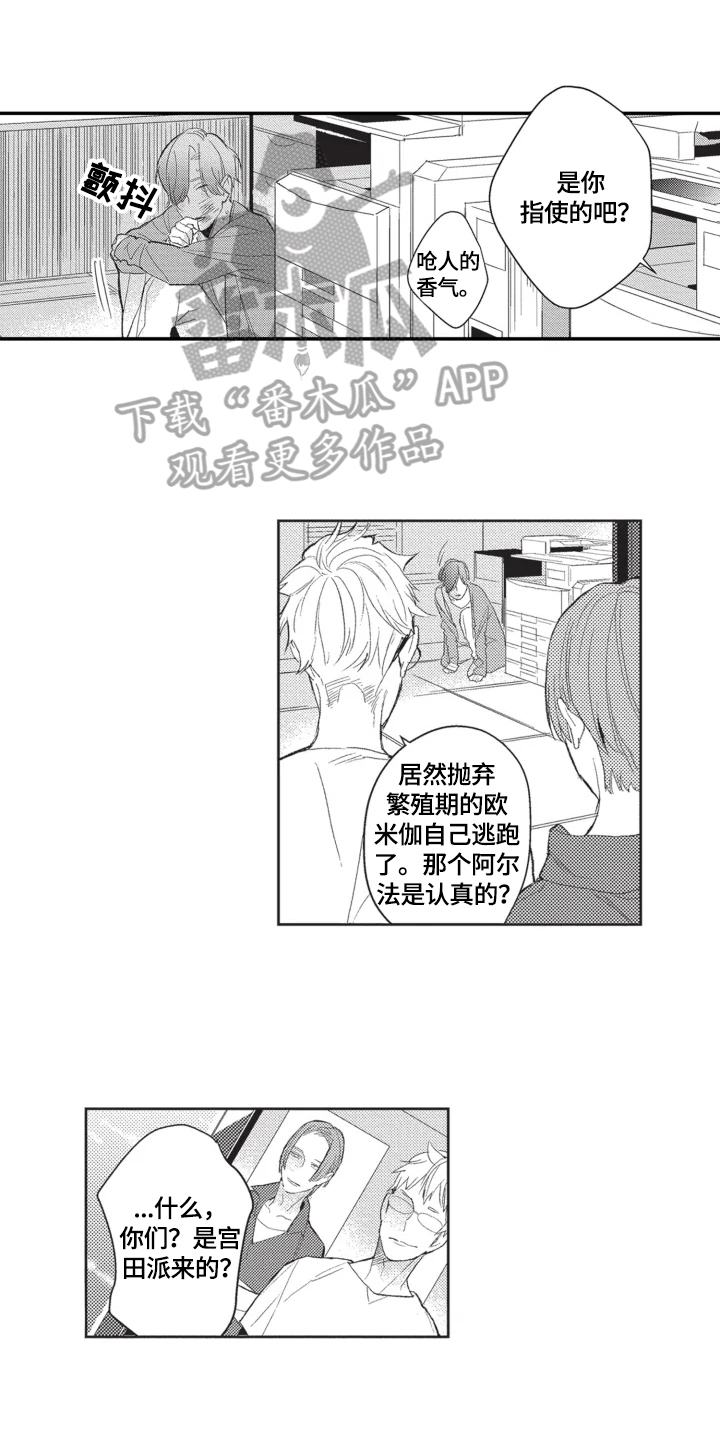 幸福花园漫画,第11章：很好4图