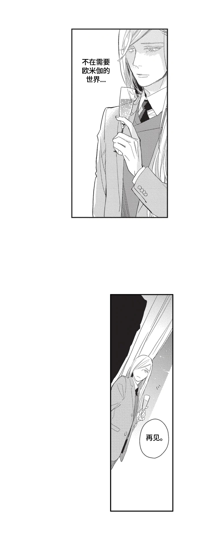 幸福花园动漫第一集漫画,第2章：搭讪1图