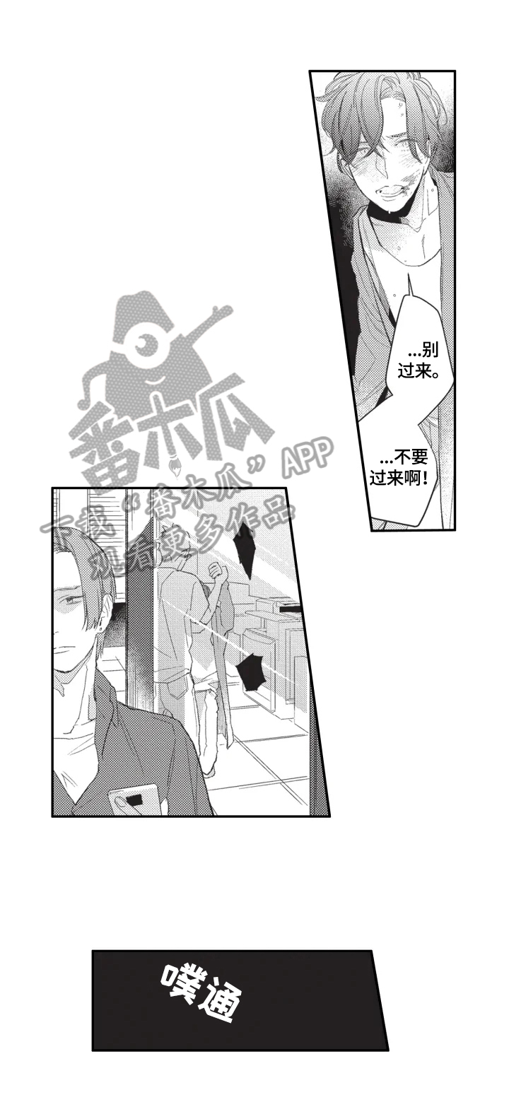 幸福花园漫画,第11章：很好5图