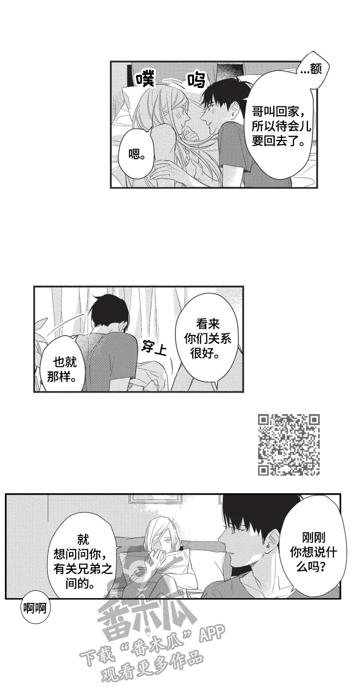 幸福花园动漫全集漫画,第6章：短暂1图