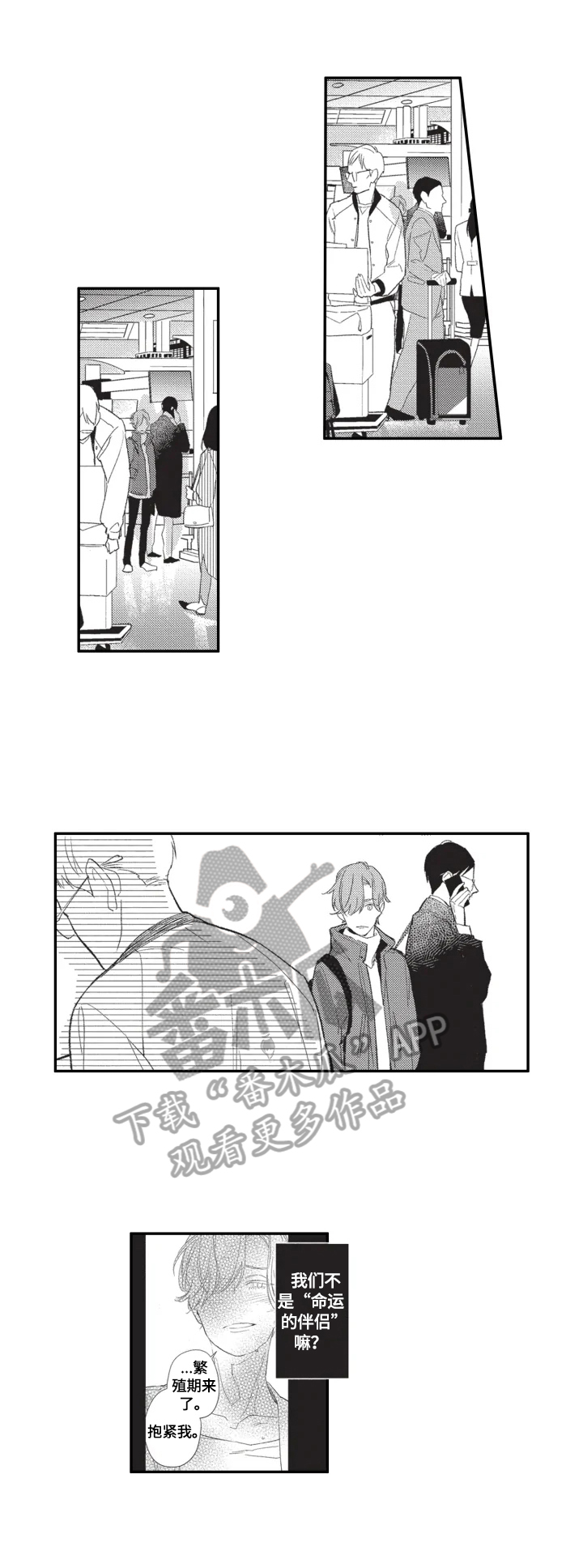 幸福花园漫画,第21章：不准看2图