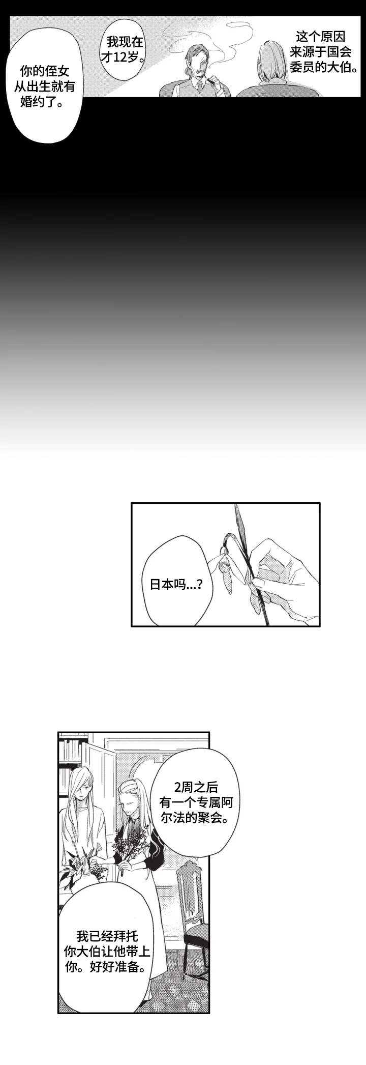 幸福花园漫画,第1章：相亲1图