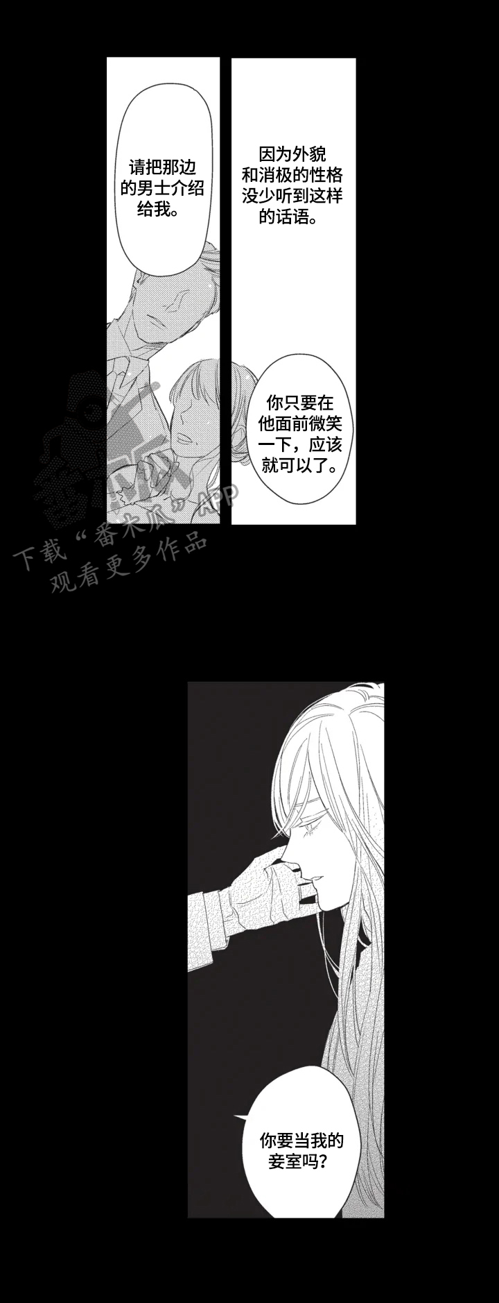 幸福花园漫画,第7章：珍惜3图