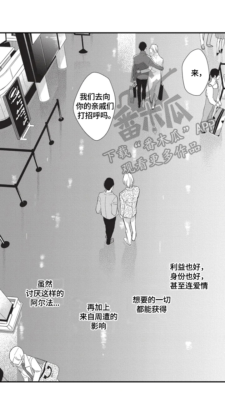 幸福花园漫画,第22章：喂狗粮（完结）5图