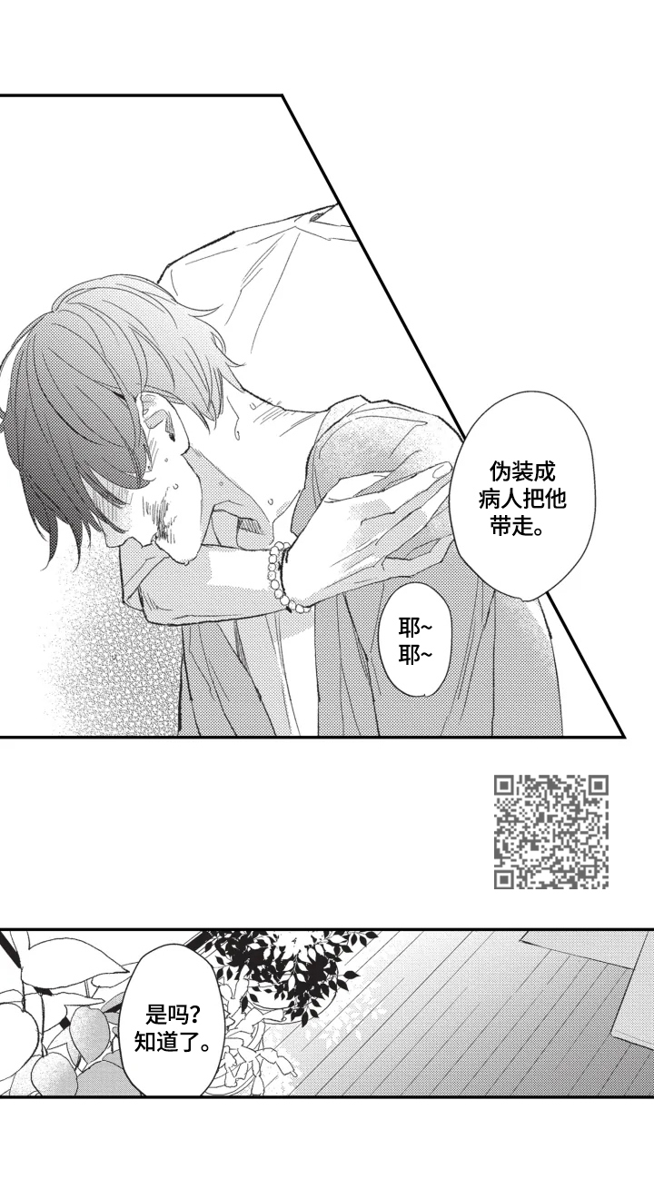 幸福花园漫画,第11章：很好1图