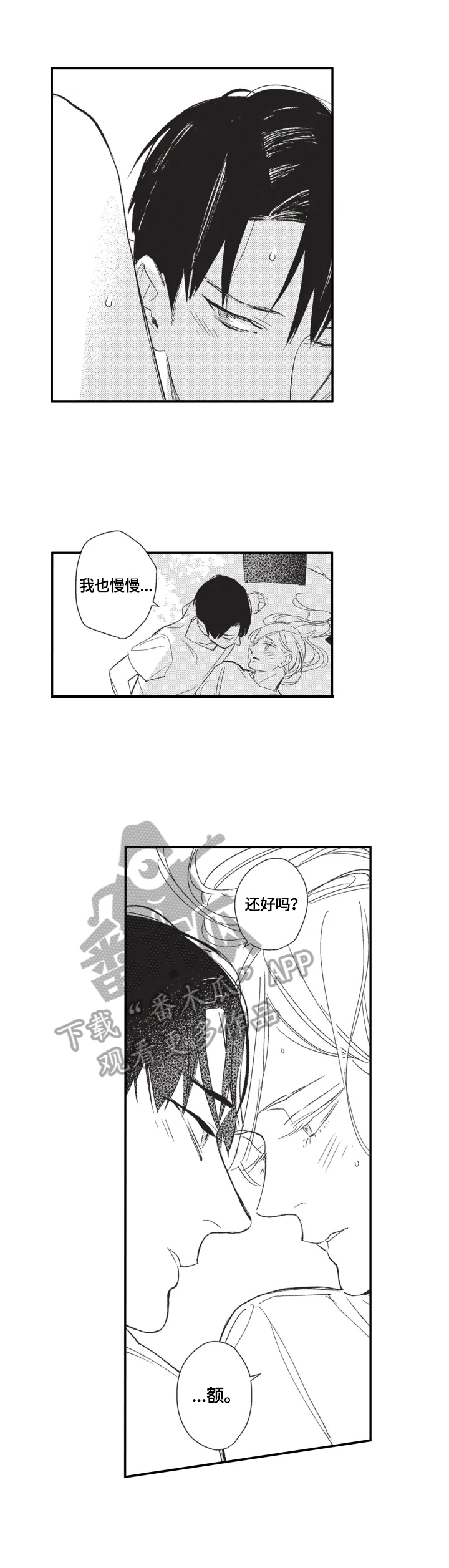 幸福花园漫画,第20章：开心2图