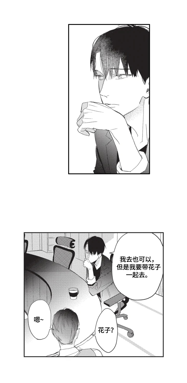 幸福花园风车动漫漫画,第8章：资料3图