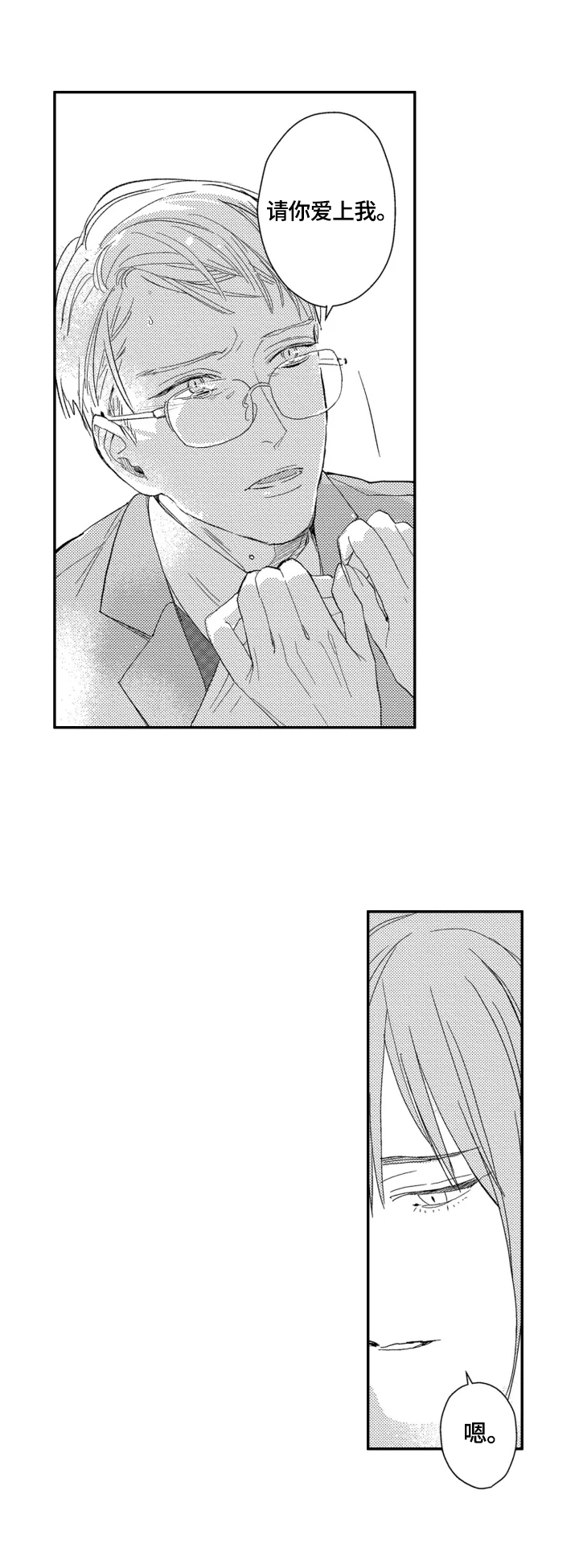 幸福花园赚钱小游戏漫画,第24章：【番外】请您相信我4图