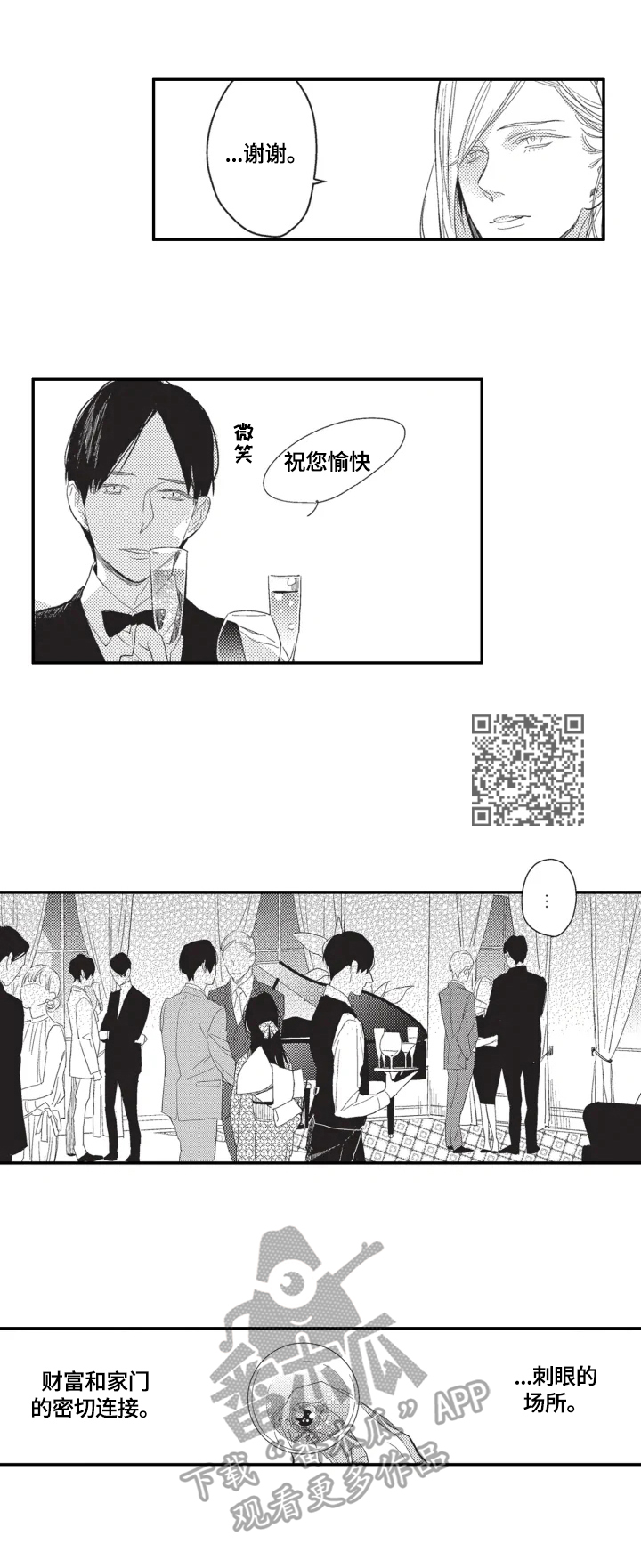 幸福花园动漫未删减版在线观看漫画,第2章：搭讪5图